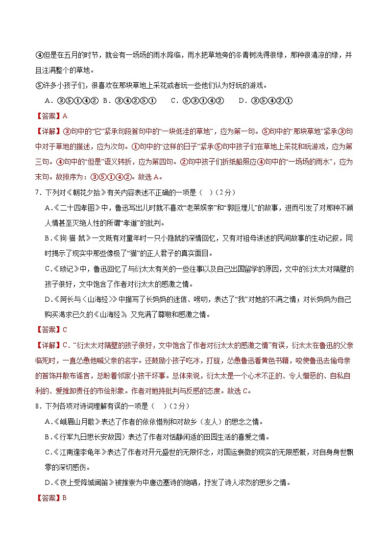 第三单元 检测卷-【大单元教学】2024-2025学年七年级语文上册同步备课系列（统编版2024）03