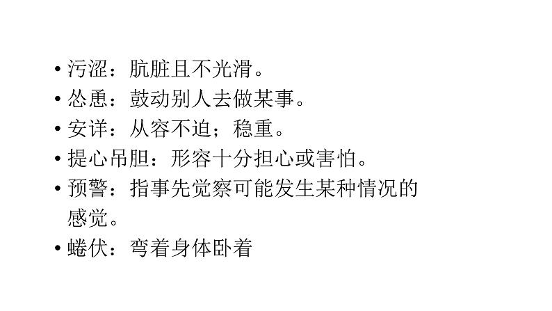 第五单元 单元复习课件-【大单元教学】2024-2025学年七年级语文上册同步备课系列（统编版2024）05