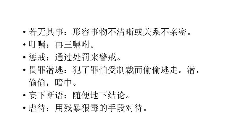 第五单元 单元复习课件-【大单元教学】2024-2025学年七年级语文上册同步备课系列（统编版2024）06