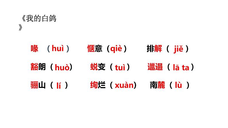 第五单元 单元复习课件-【大单元教学】2024-2025学年七年级语文上册同步备课系列（统编版2024）07