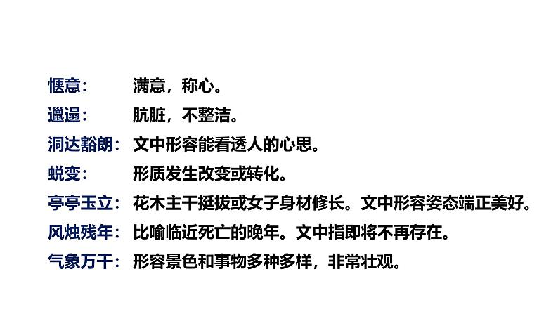第五单元 单元复习课件-【大单元教学】2024-2025学年七年级语文上册同步备课系列（统编版2024）08