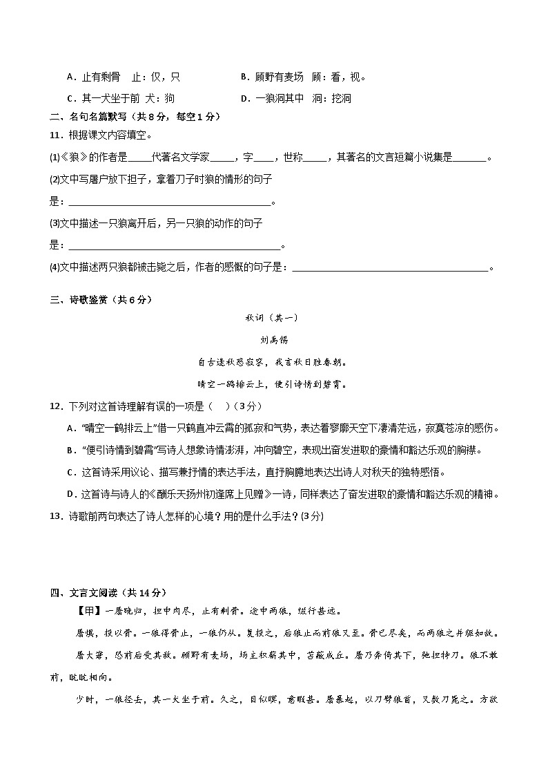 第五单元 检测卷-【大单元教学】2024-2025学年七年级语文上册同步备课系列（统编版2024）03