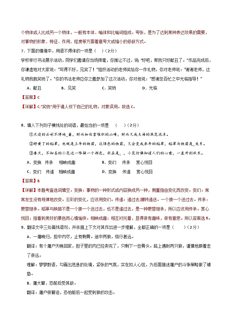 第五单元 检测卷-【大单元教学】2024-2025学年七年级语文上册同步备课系列（统编版2024）03