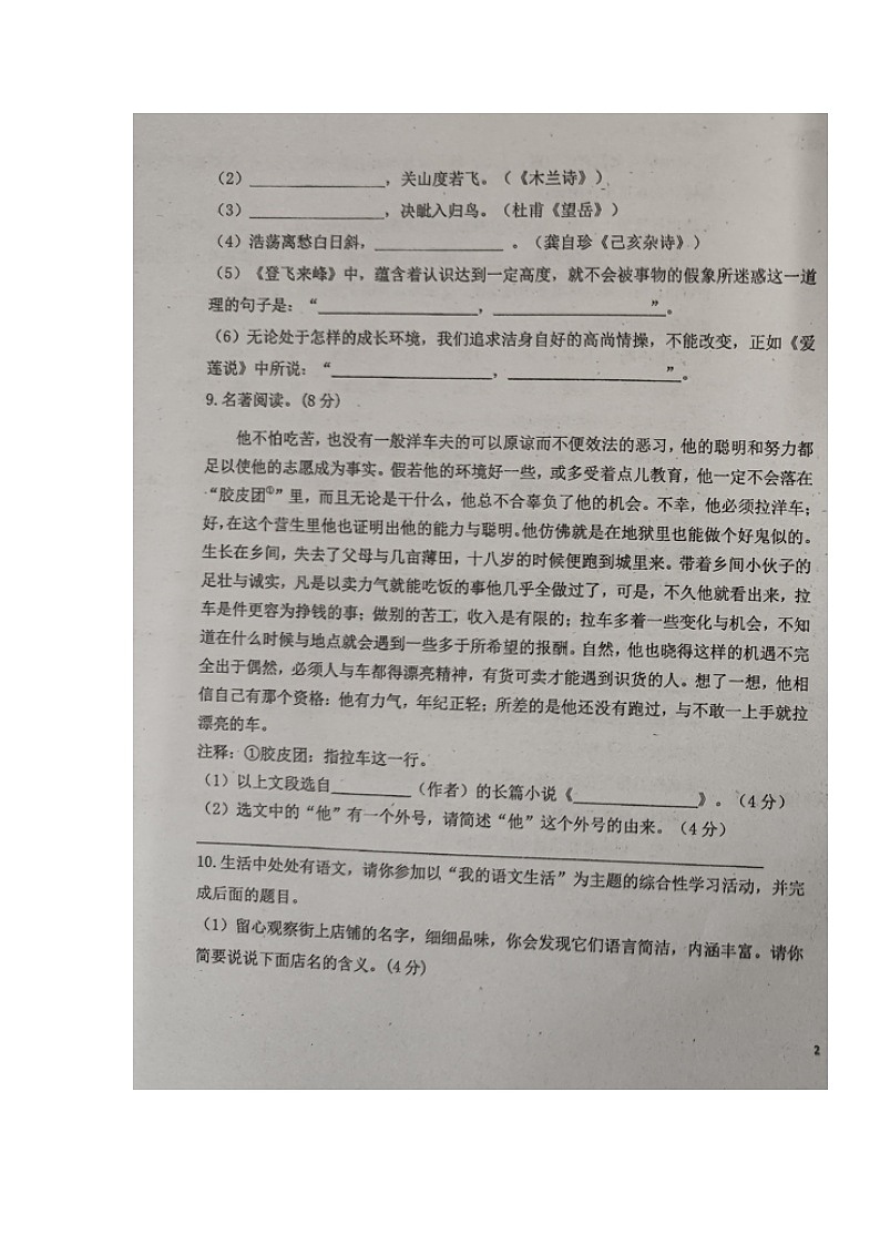 湖南省衡南县一中云集校区（北斗星中学）2024-2025学年八年级上学期开学考试语文试题03