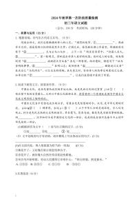 福建省泉州市丰泽区北附中学2024-2025学年九年级上学期开学语文试题
