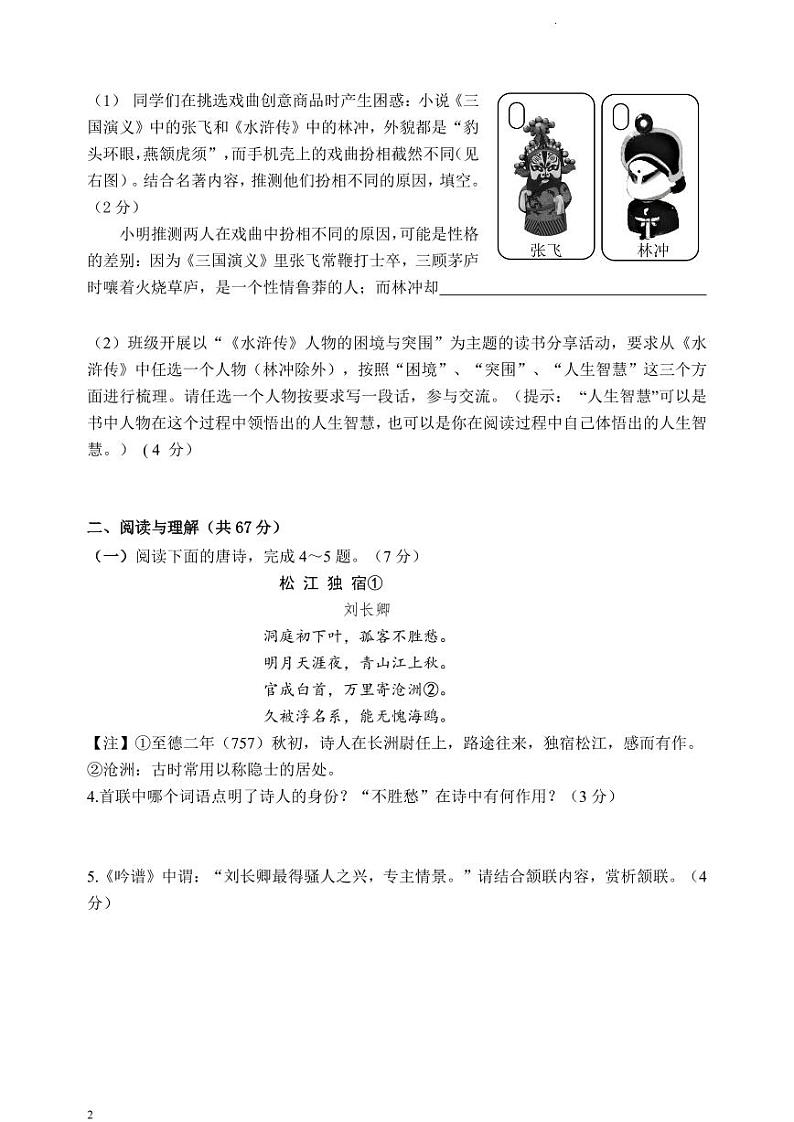 福建省泉州市丰泽区北附中学2024-2025学年九年级上学期开学语文试题02