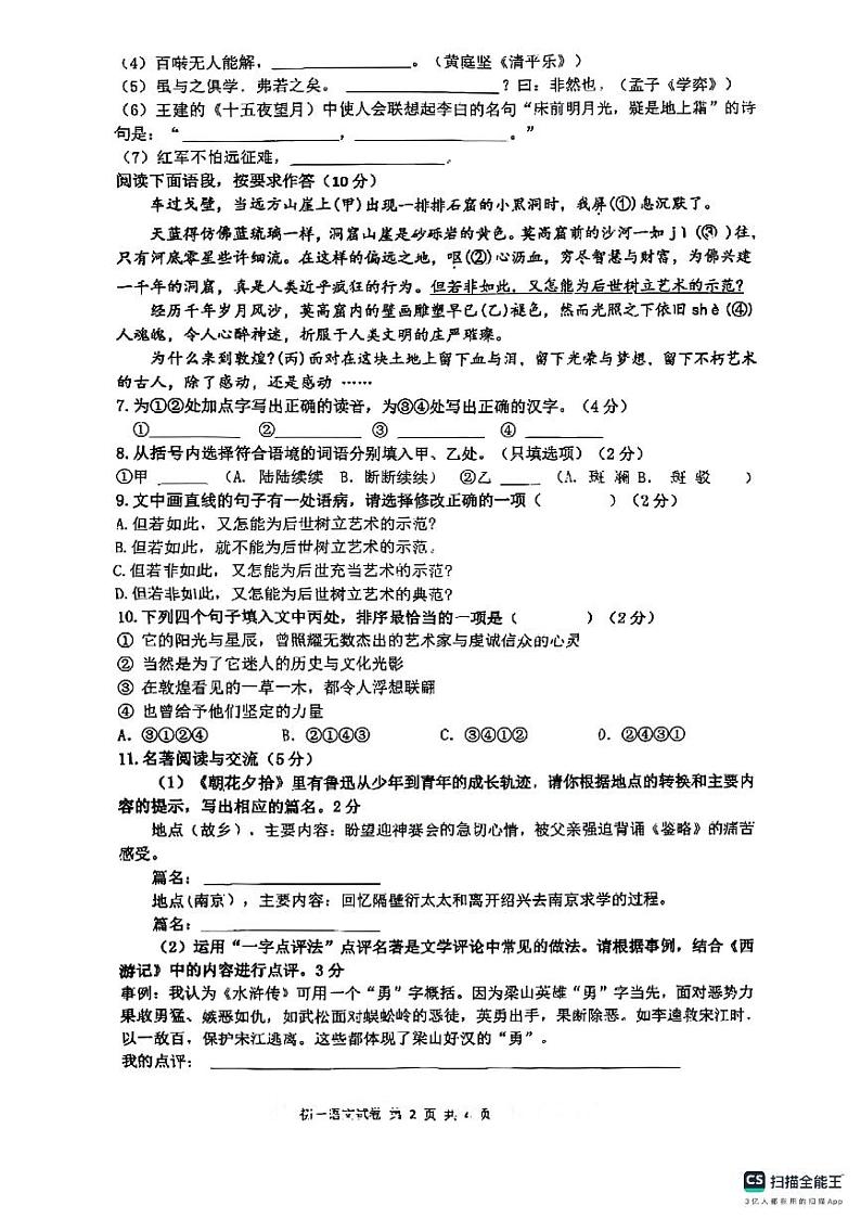 福建省泉州市洛江区外国语学校2024-2025学年七年级上学期开学考试语文试题02
