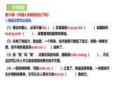 部编语文九上第5单元复习讲义+课件