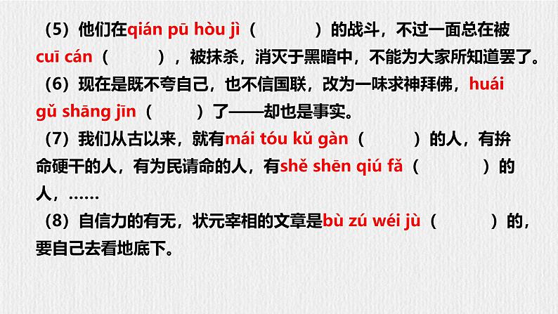部编语文九上第5单元复习讲义+课件03