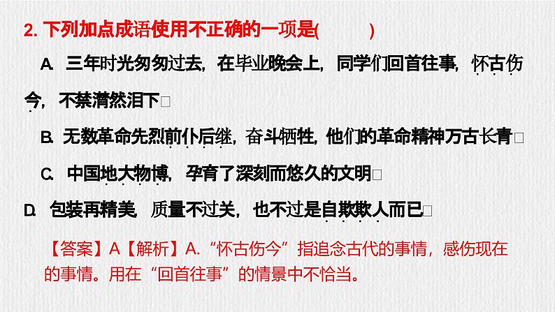 部编语文九上第5单元复习讲义+课件04