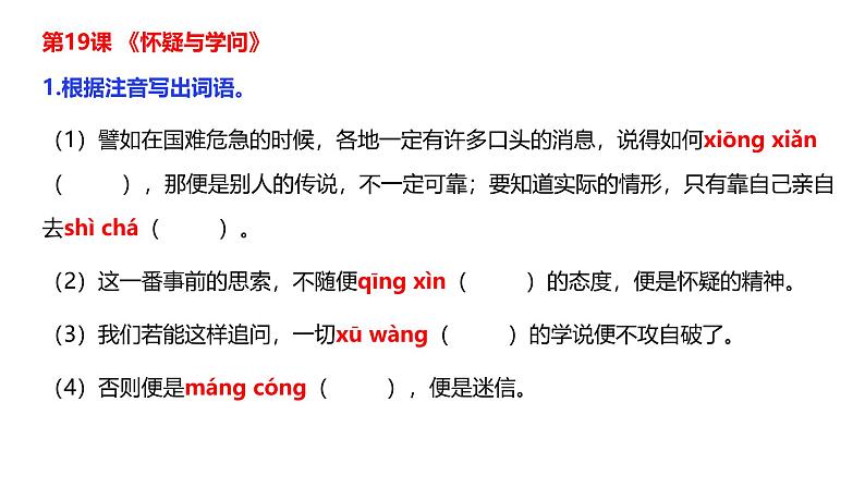 部编语文九上第5单元复习讲义+课件05