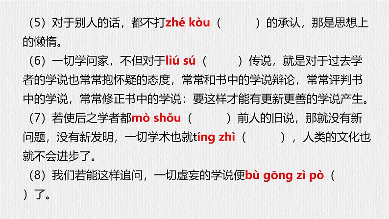 部编语文九上第5单元复习讲义+课件06