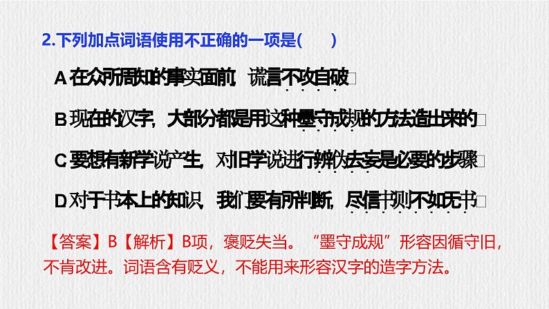 部编语文九上第5单元复习讲义+课件07