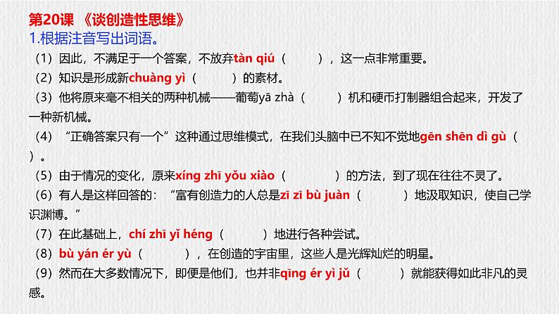 部编语文九上第5单元复习讲义+课件08