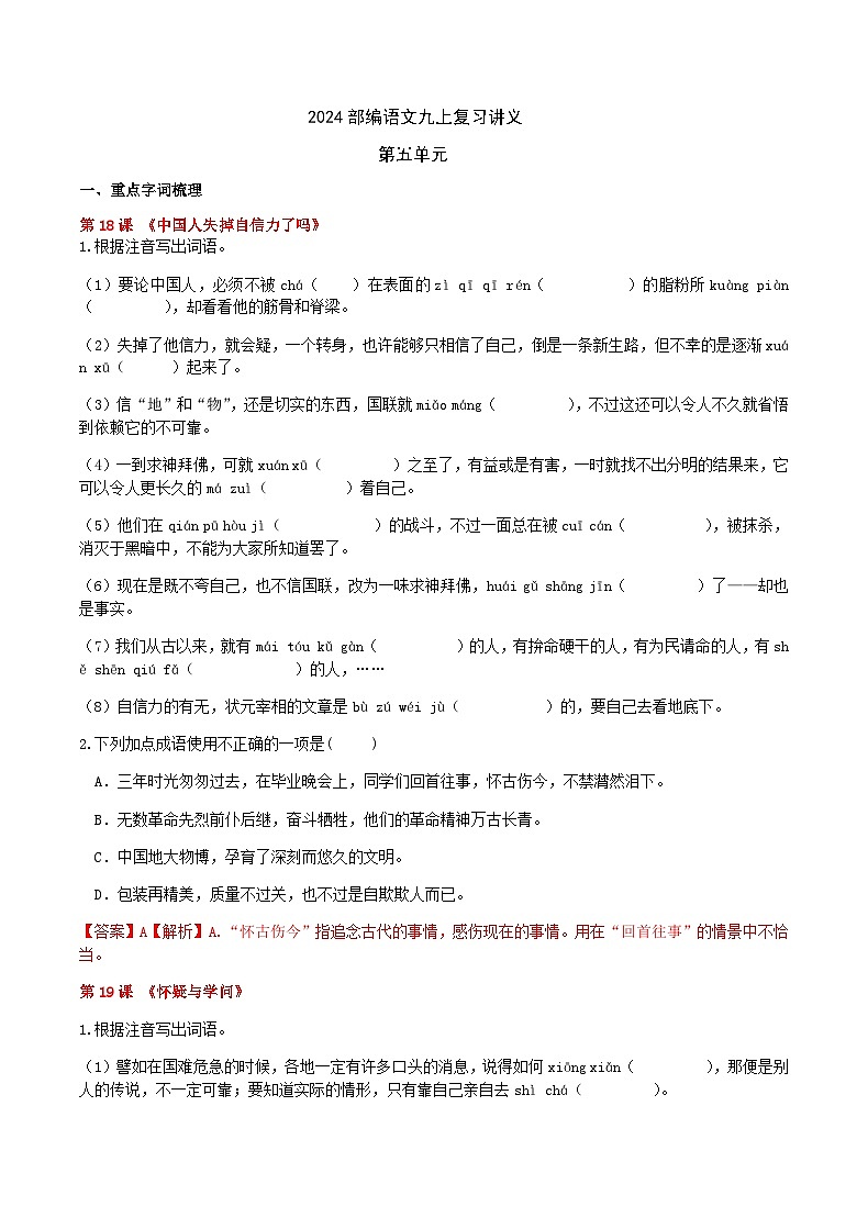 部编语文九上第5单元复习讲义+课件01
