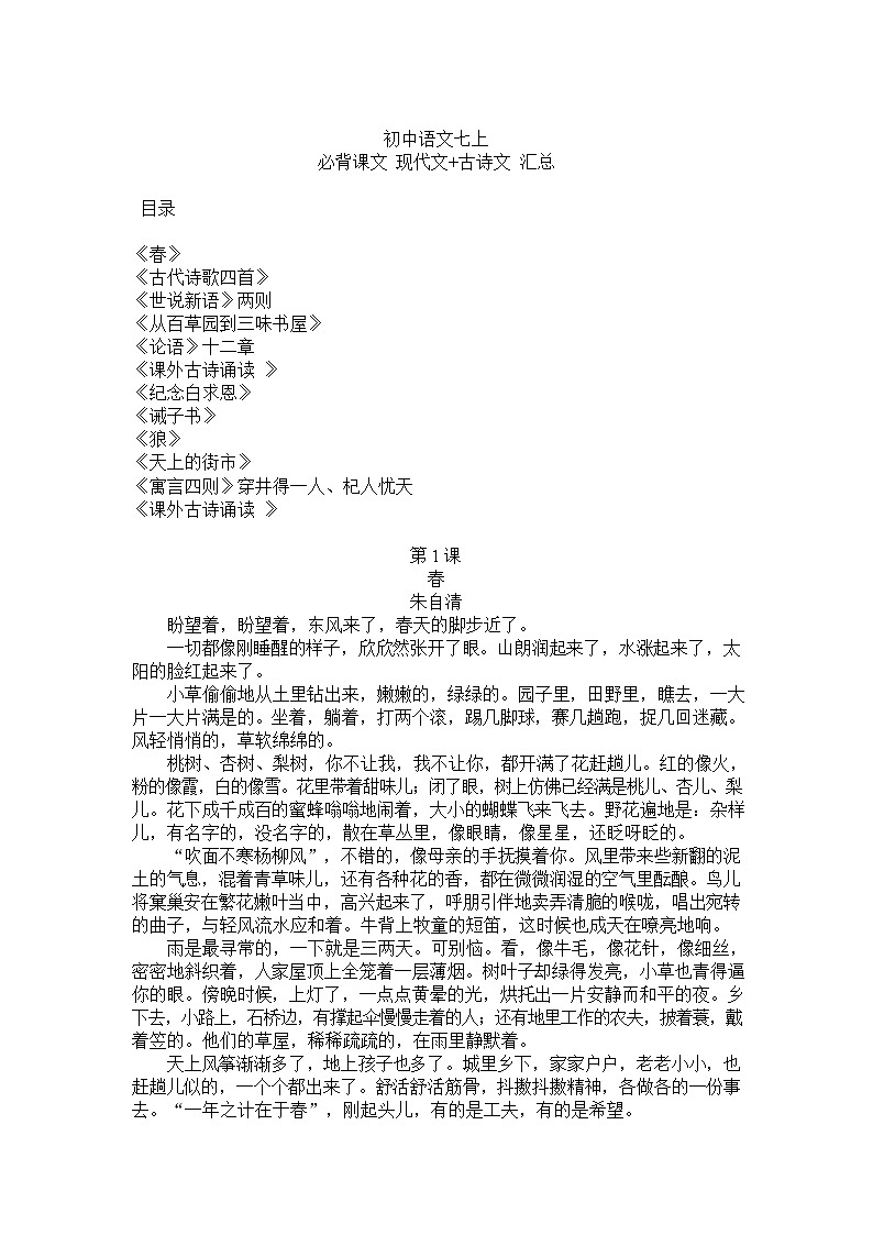 七上语文必背课文23篇汇总现代文及古诗文学案01