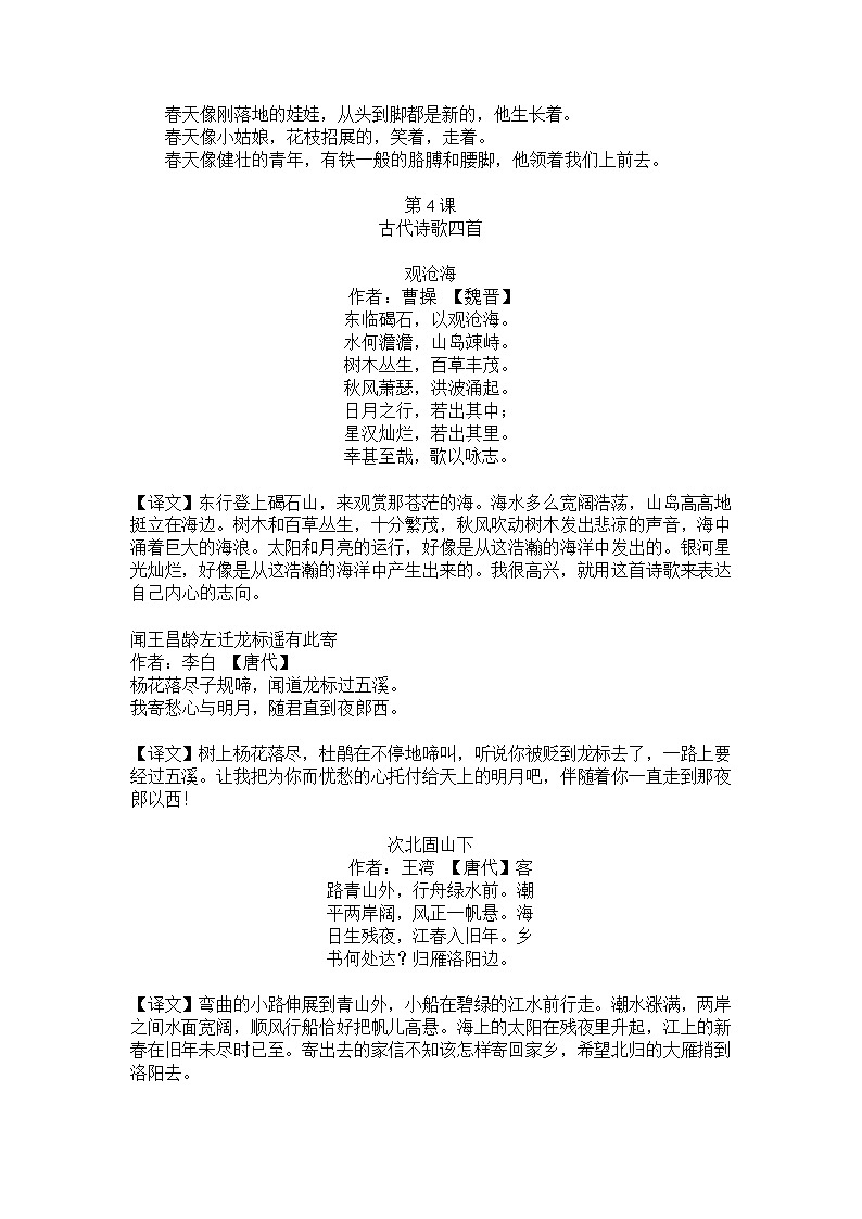 七上语文必背课文23篇汇总现代文及古诗文学案02