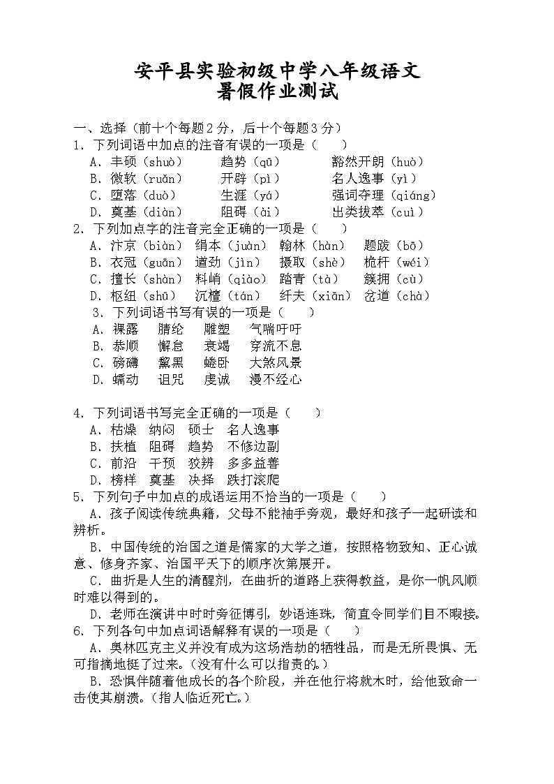 河北省衡水市安平县实验初级中学2024-2025学年八年级上学期开学测试语文试题01