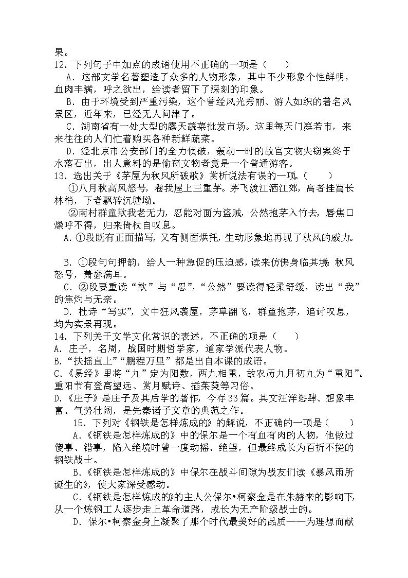 河北省衡水市安平县实验初级中学2024-2025学年八年级上学期开学测试语文试题03