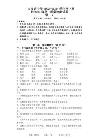 四川省广安友谊中学2023-2024+学年九年级上学期期中检测语文试题