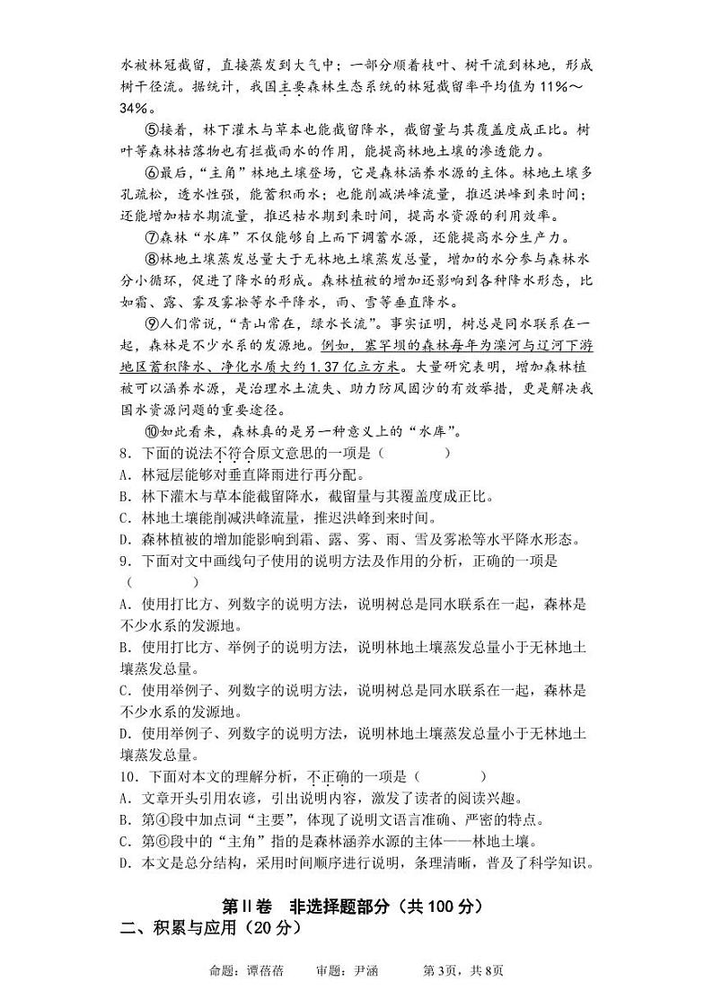 四川省广安友谊中学2023-2024+学年九年级上学期期中检测语文试题03