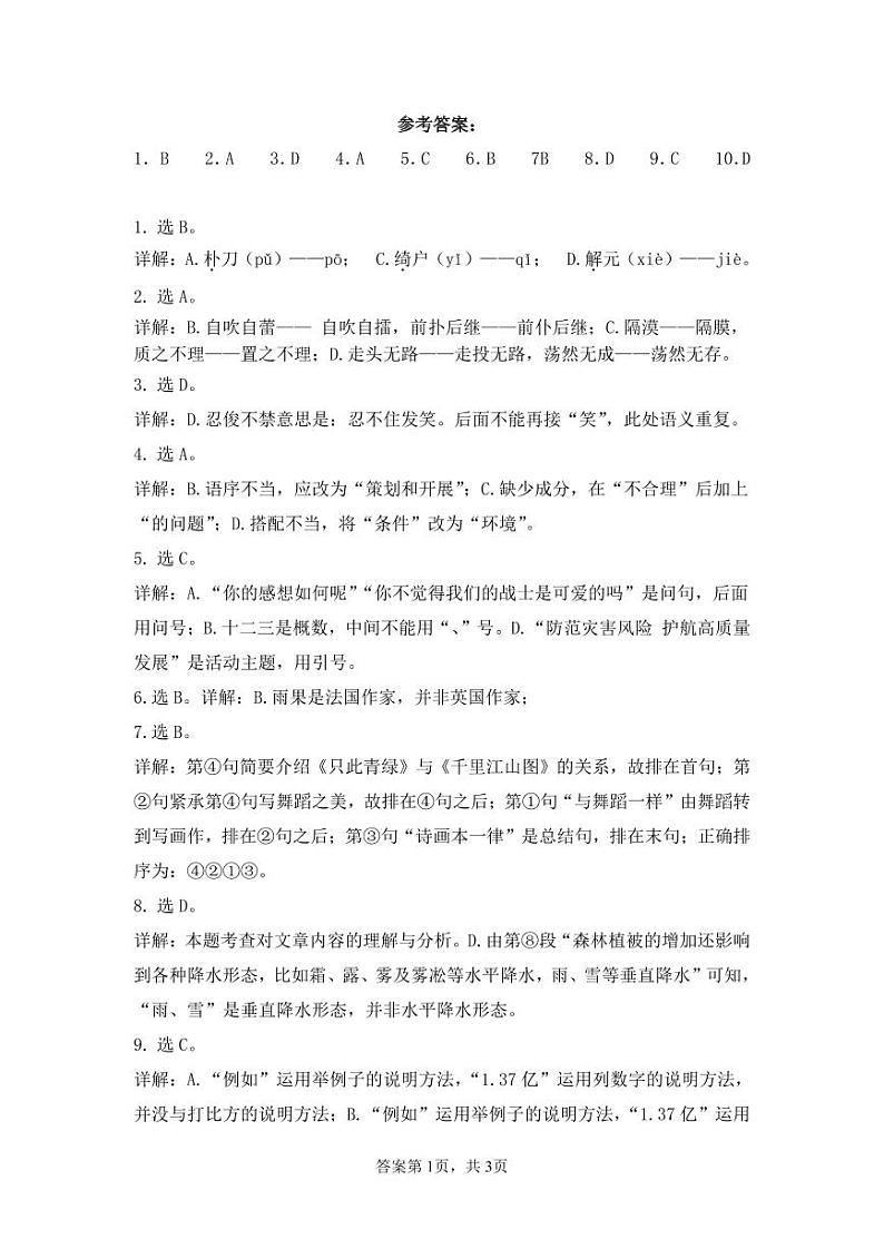 四川省广安友谊中学2023-2024+学年九年级上学期期中检测语文试题01