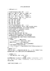 七年级上语文期末模拟卷