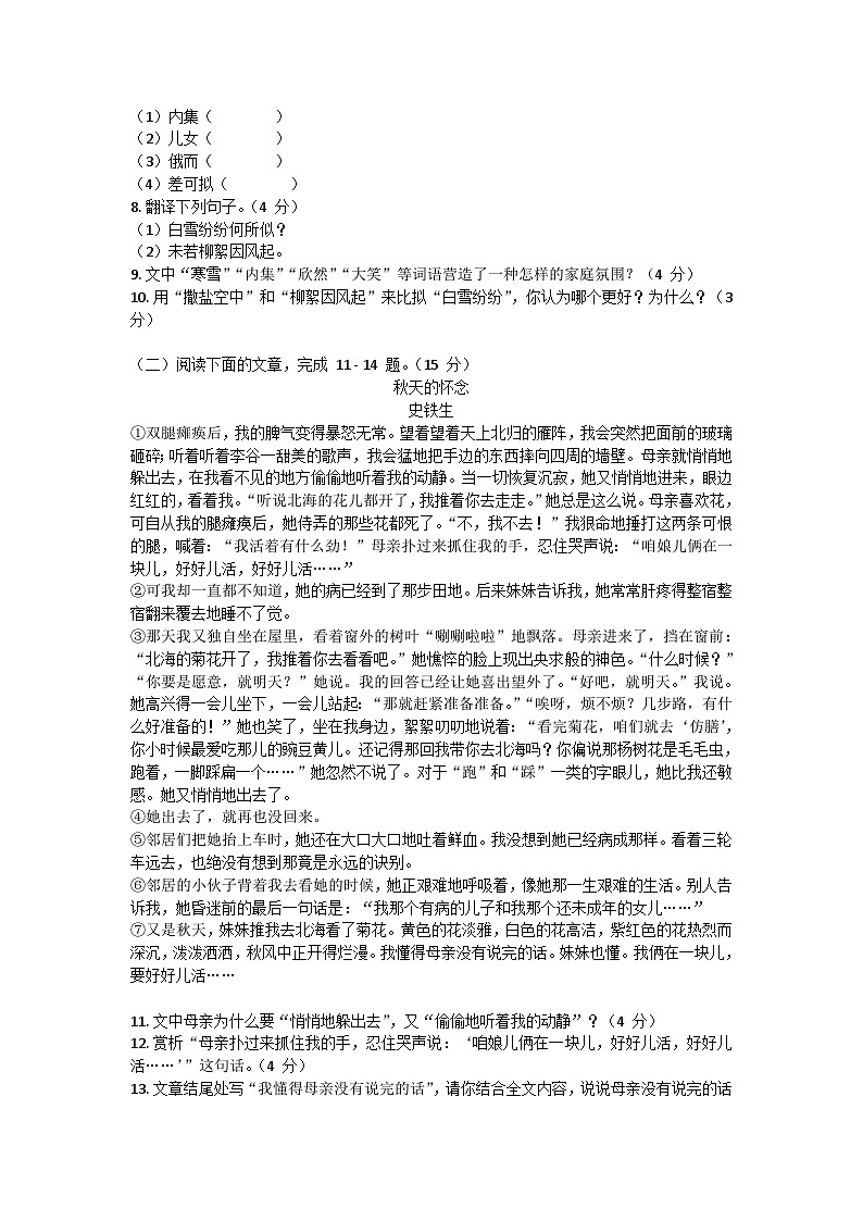 七年级上语文期末模拟卷02