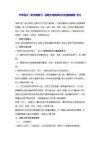 中考语文二轮专题复习：说明文阅读知识点及答题模板 讲义