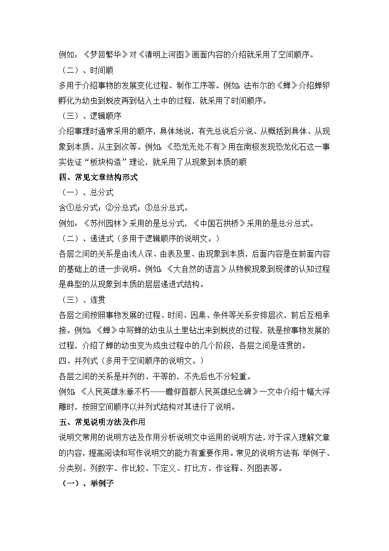 中考语文二轮专题复习：说明文阅读知识点及答题模板 讲义第2页