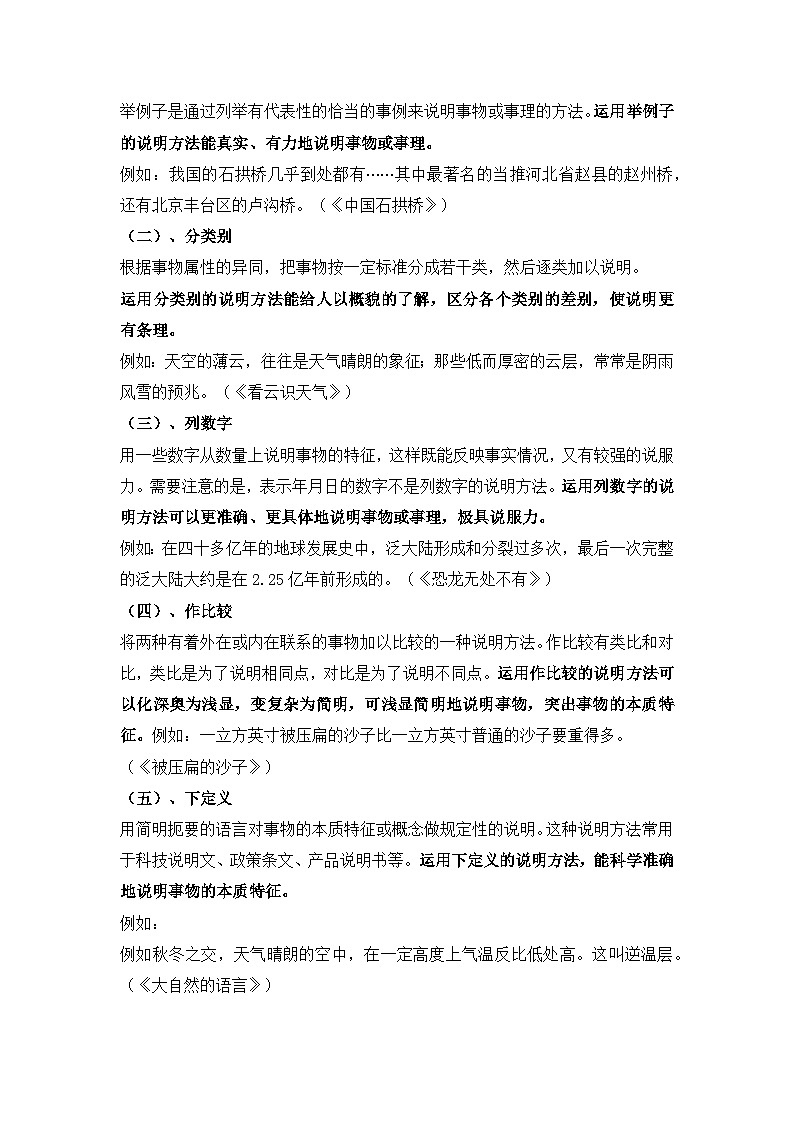 中考语文二轮专题复习：说明文阅读知识点及答题模板 讲义第3页