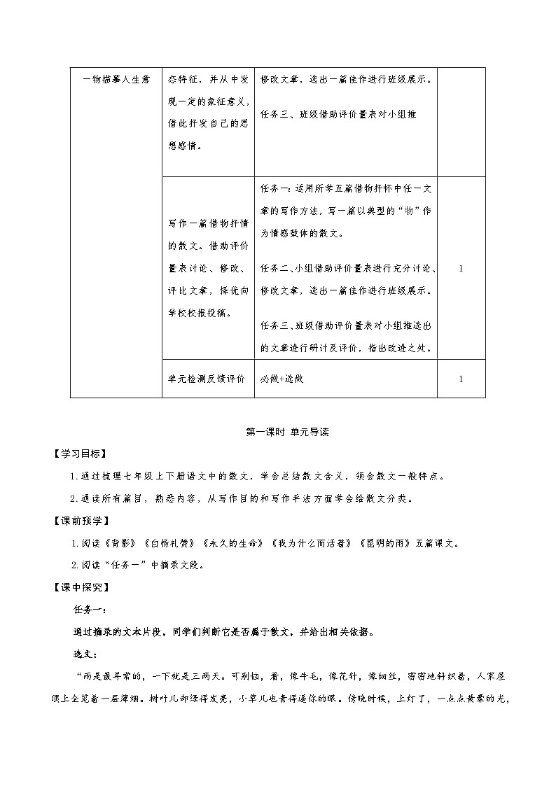 第四单元学习任务单【大单元教学】2024-2025学年八年级语文上册名师备课系列（统编版）03
