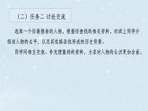 第六单元整体教学课件（10-16课时）【大单元教学】2024-2025学年八年级语文上册名师备课系列（统编版）