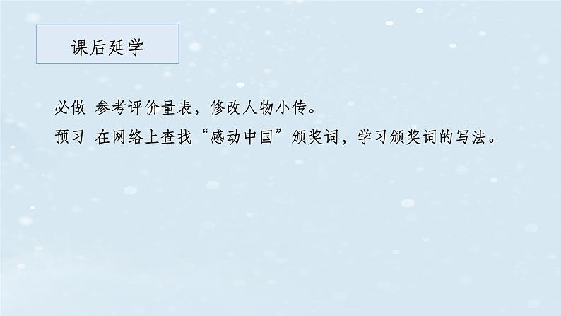 第六单元整体教学课件（10-16课时）【大单元教学】2024-2025学年八年级语文上册名师备课系列（统编版）第8页