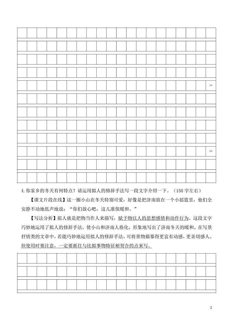 单元写练：热爱写作，学会观察（含答案） 2024-2025学年七年级上册语文同步练02