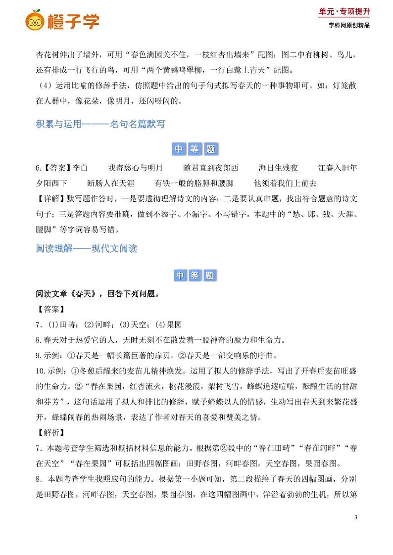第一单元积累与运用和阅读理解（含答案） 2024-2025学年七年级上册语文同步练03