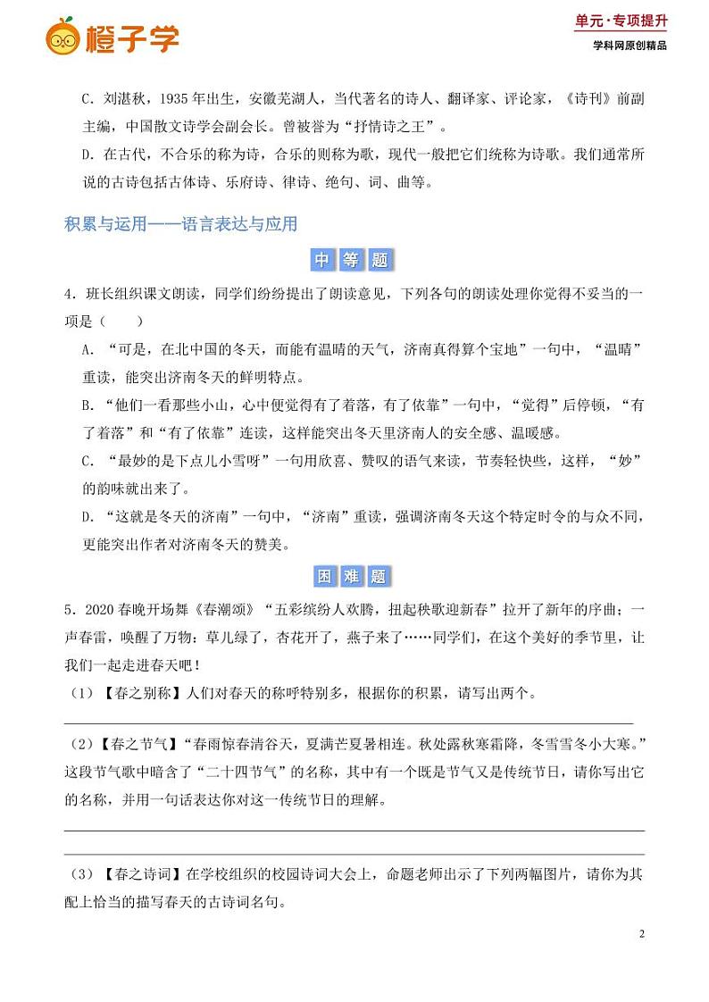 第一单元积累与运用和阅读理解（含答案） 2024-2025学年七年级上册语文同步练02