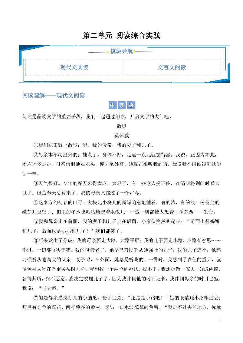 第二单元阅读综合实践（含答案） 2024-2025学年七年级上册语文同步练01