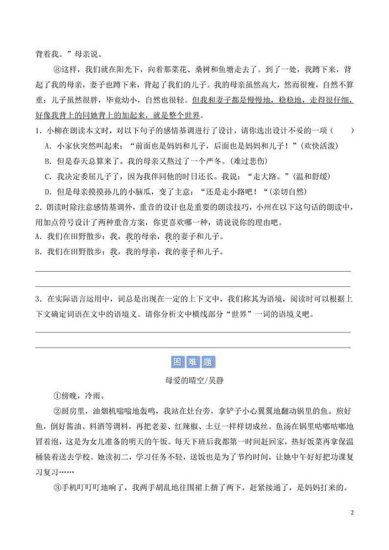 第二单元阅读综合实践（含答案） 2024-2025学年七年级上册语文同步练02