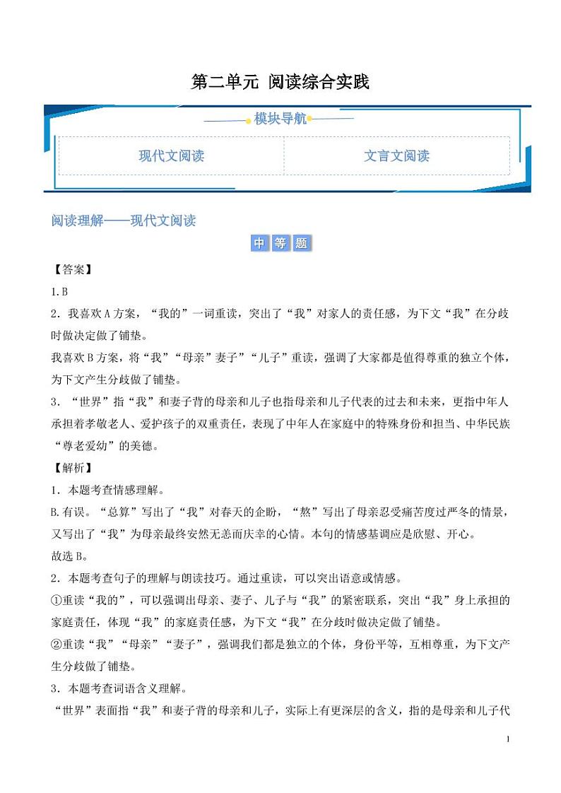 第二单元阅读综合实践（含答案） 2024-2025学年七年级上册语文同步练01