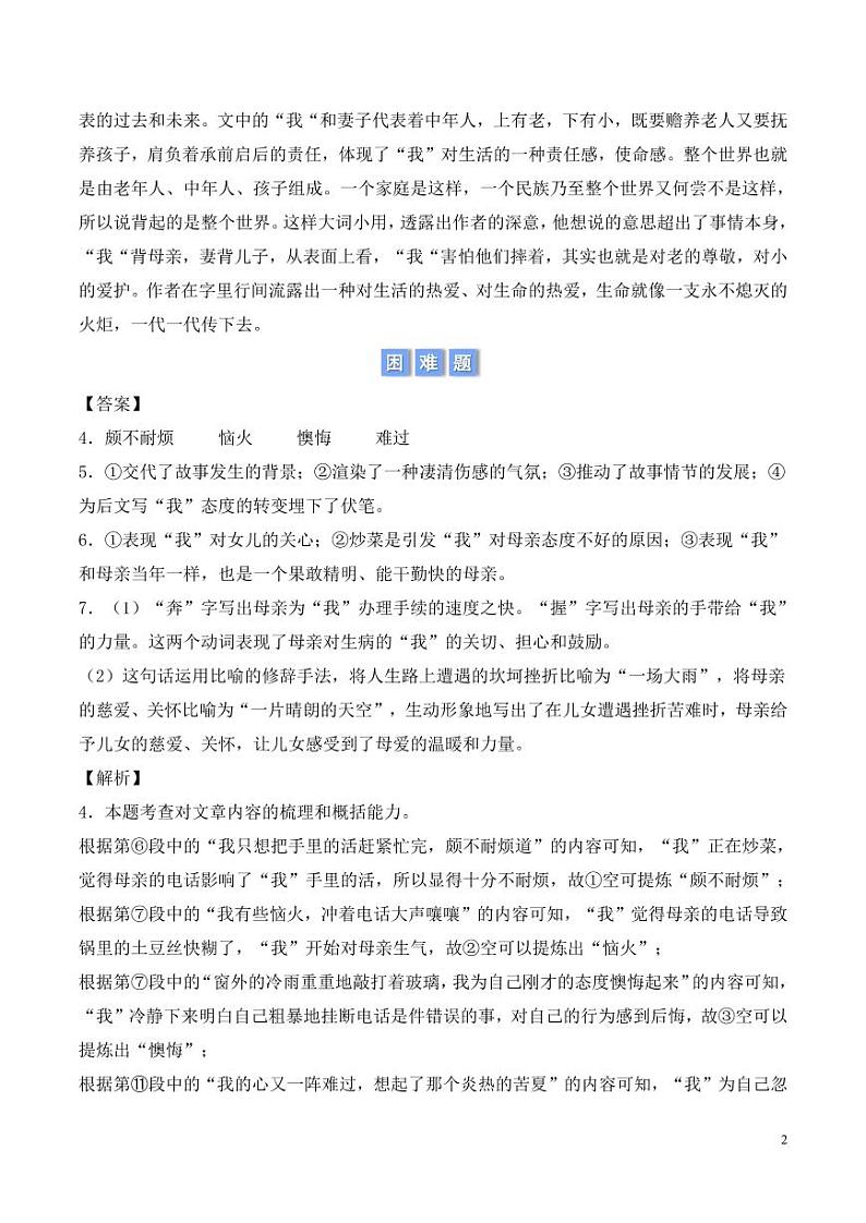第二单元阅读综合实践（含答案） 2024-2025学年七年级上册语文同步练02