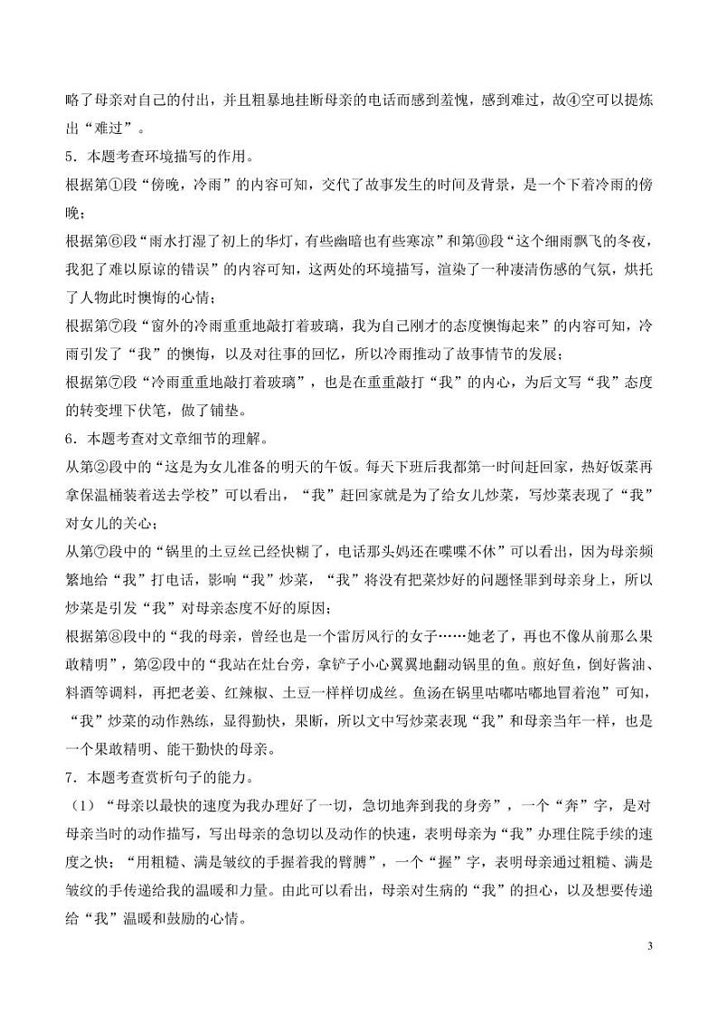 第二单元阅读综合实践（含答案） 2024-2025学年七年级上册语文同步练03