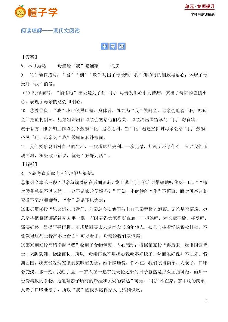 第二单元 积累与运用和阅读理解（含答案） 2024-2025学年七年级上册语文同步练03