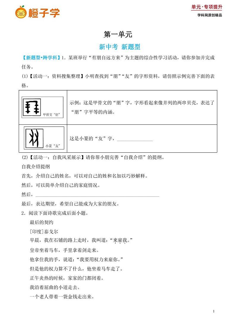 第二单元新中考新题型（含答案） 2024-2025学年七年级上册语文同步练01