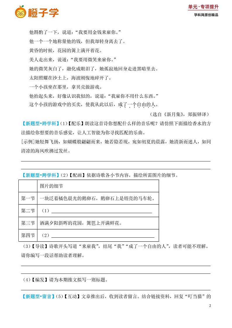 第二单元新中考新题型（含答案） 2024-2025学年七年级上册语文同步练02