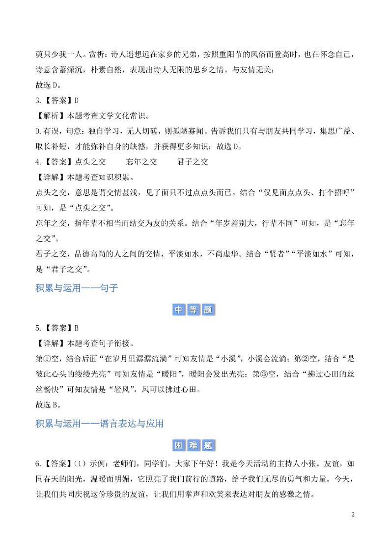 综合性学习-有朋自远方来（教师版） 2024-2025学年七年级上册语文同步练第2页