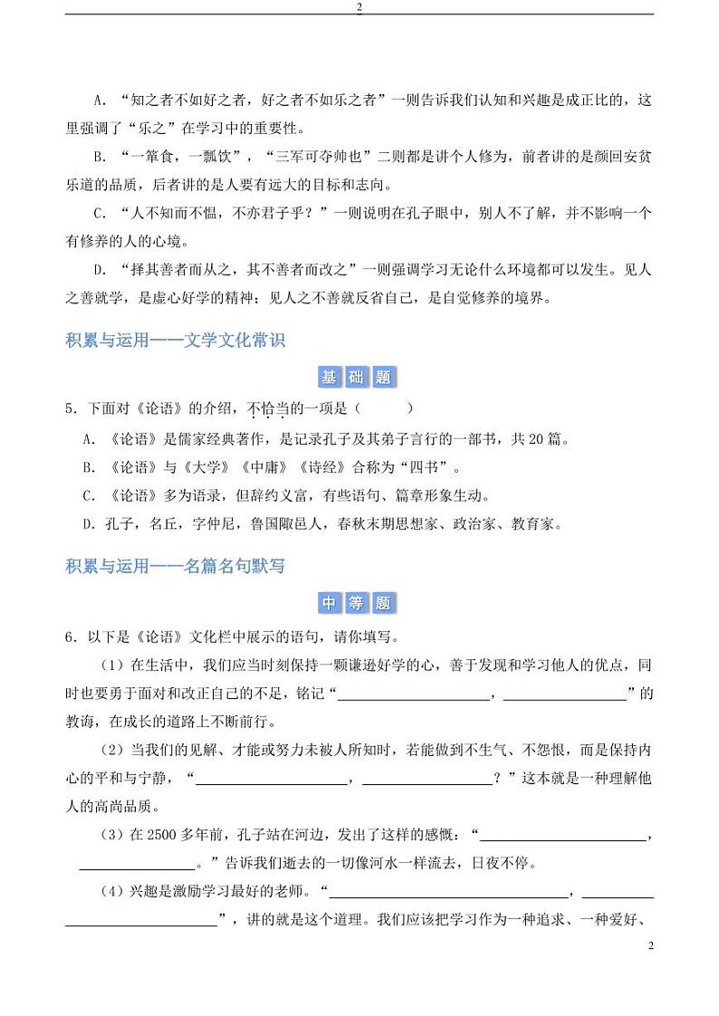 12.《论语》十二章（学生版） 2024-2025学年七年级上册语文同步练第2页