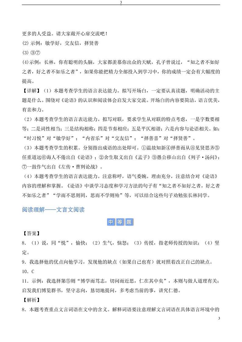 12.《论语》十二章（教师版） 2024-2025学年七年级上册语文同步练第3页