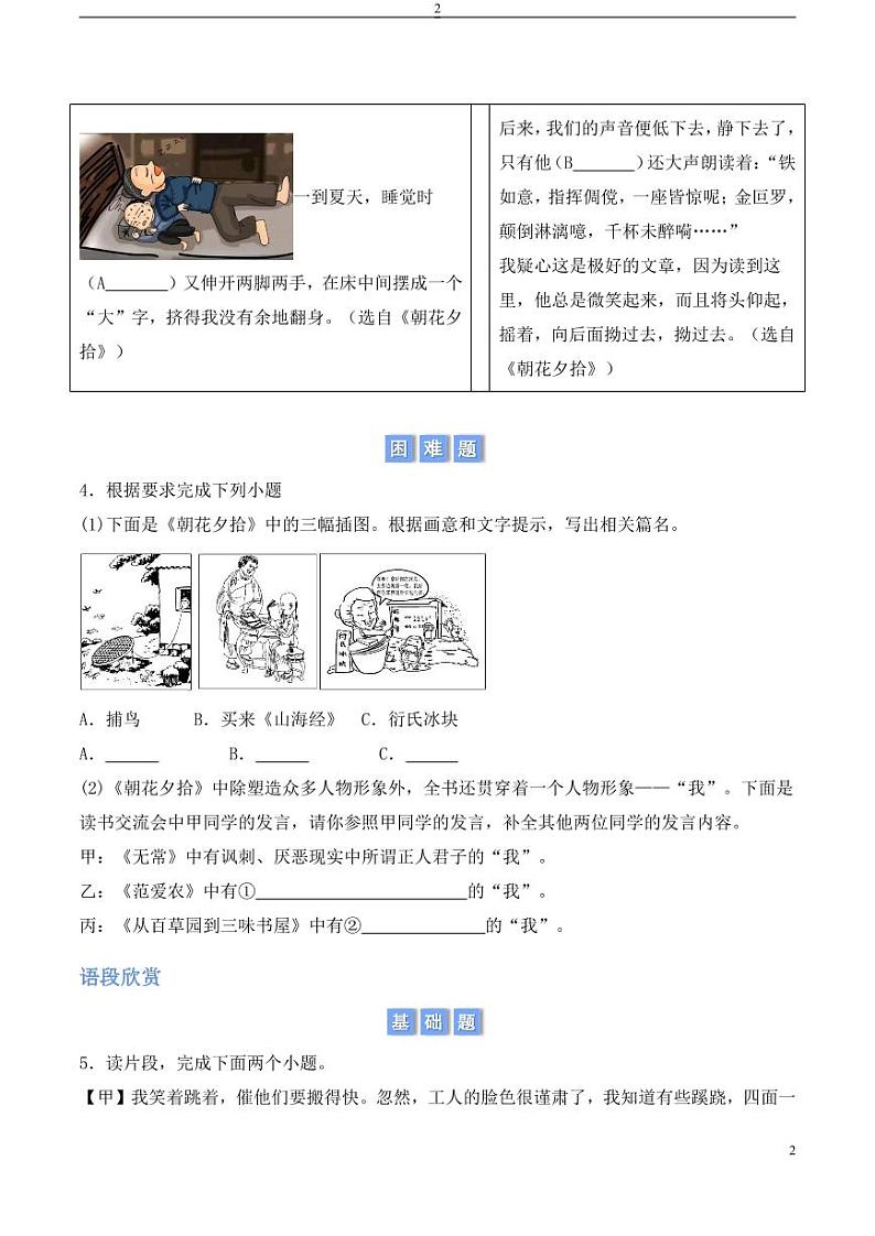 整本书阅读 《朝花夕拾》（含答案） 2024-2025学年七年级上册语文同步练02