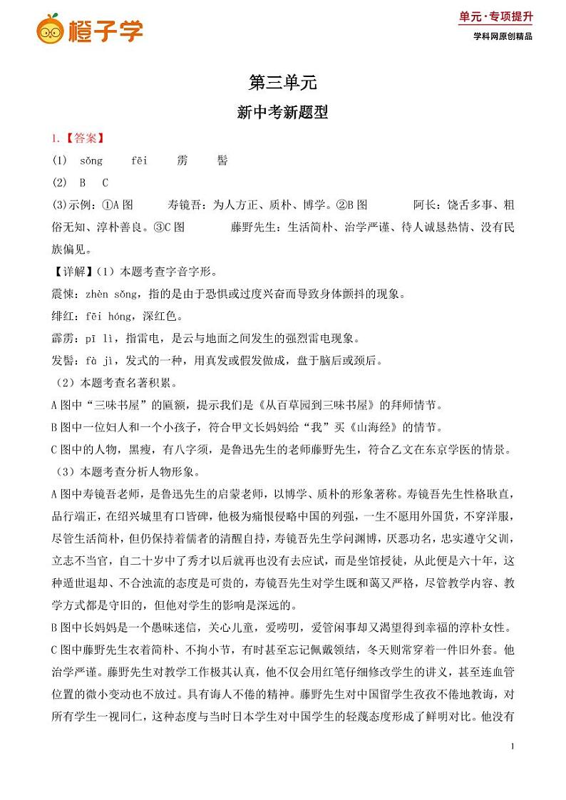 第三单元新中考新题型（含答案） 2024-2025学年七年级上册语文同步练01